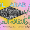 Liverpool Arab Arts Festival