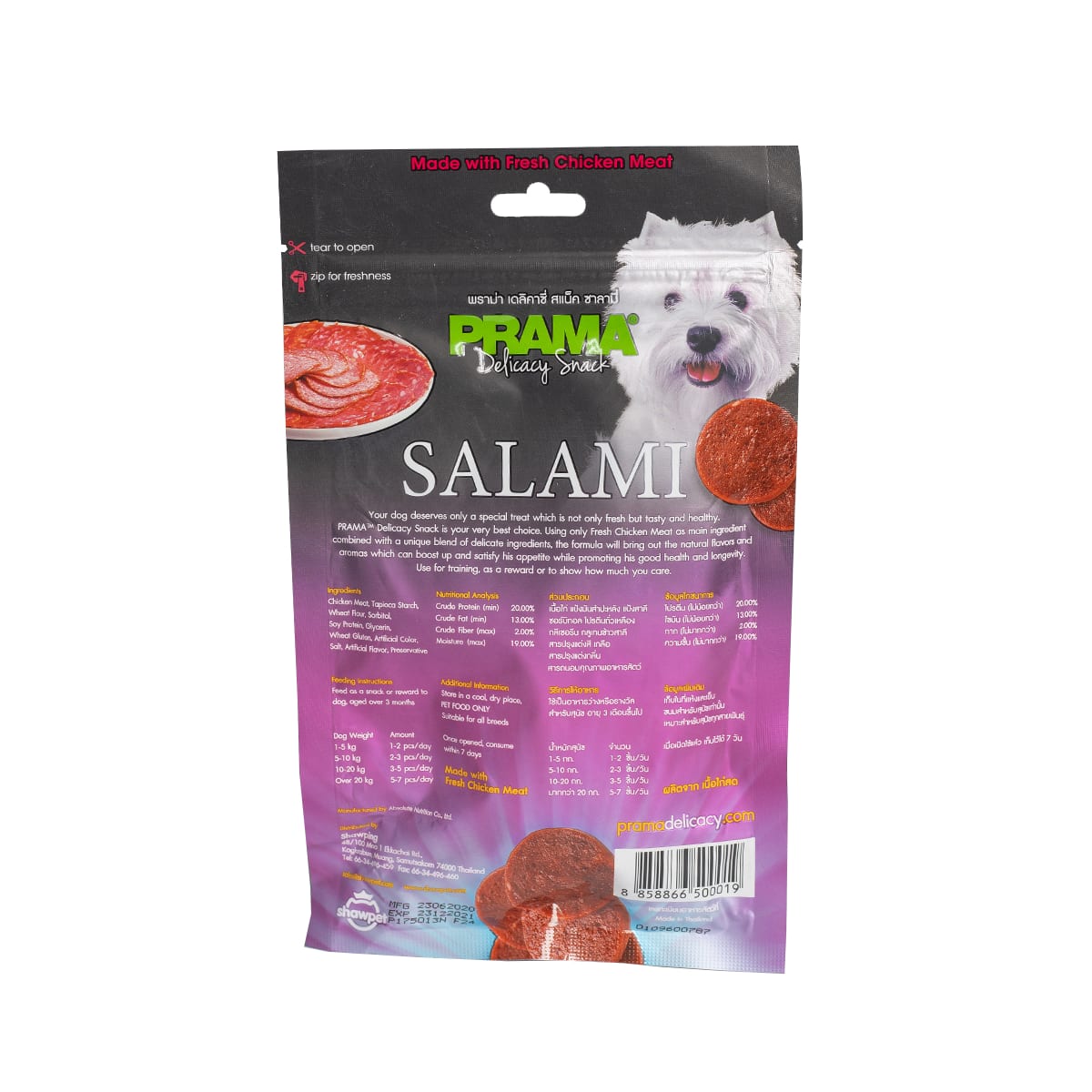 Prama พราม่า ขนมขบเคี้ยว สำหรับสุนัข รสซาลามี 70 g_2