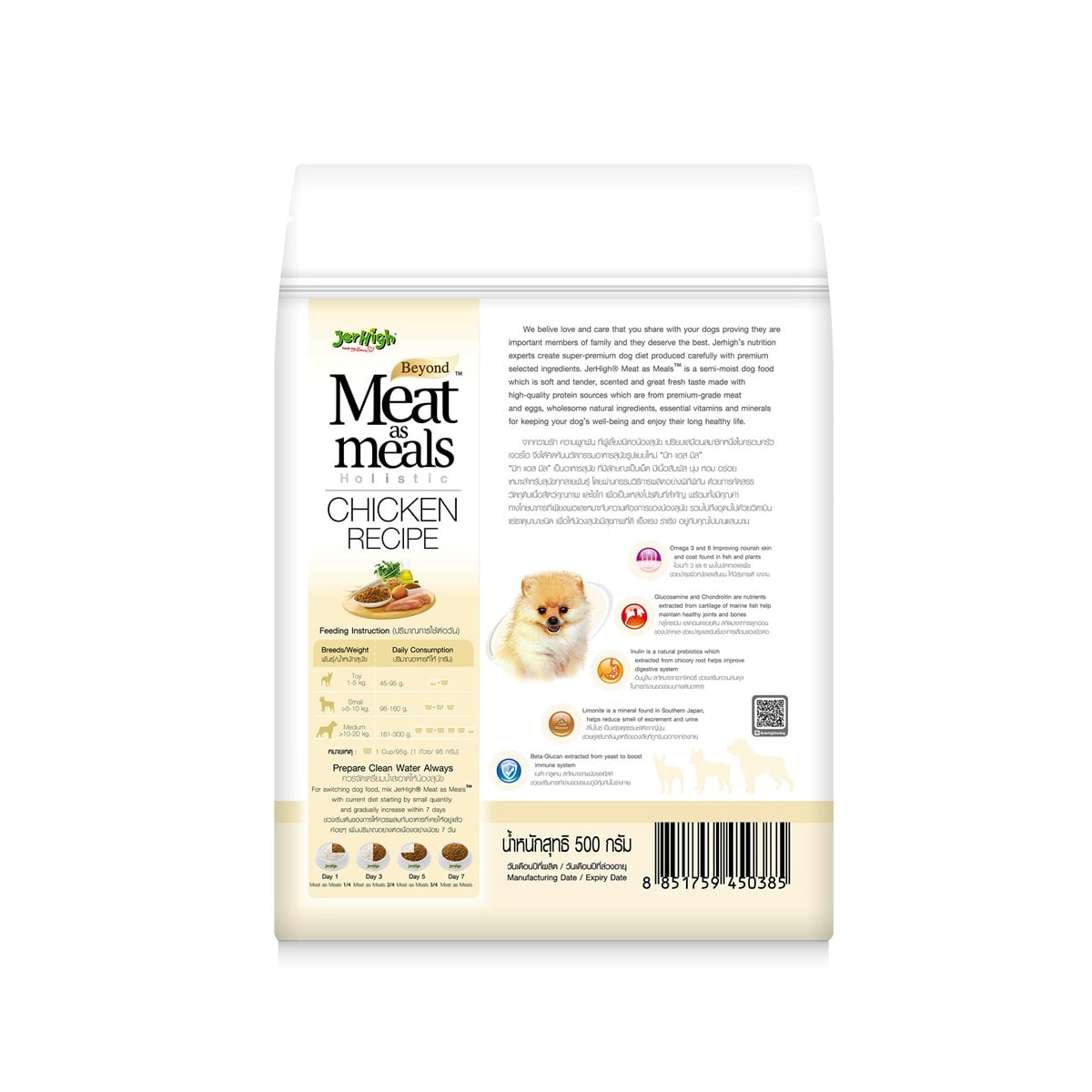 Jerhigh Meat as meal อาหารเม็ด สำหรับสุนัขสายพันธุ์เล็ก สูตรไก่ 500 g_2