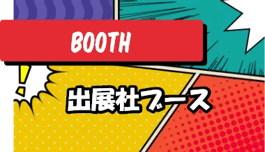 Exhibitor Booths That Change Every Year