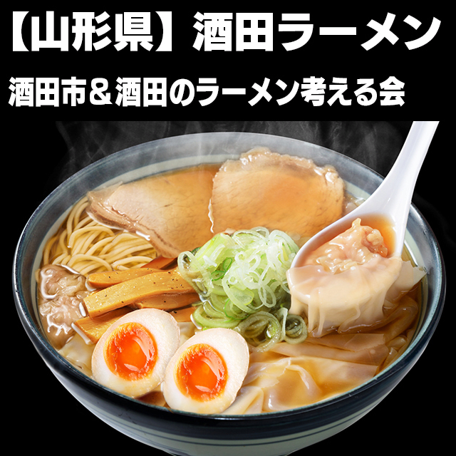 Japan Regional Ramen Championship