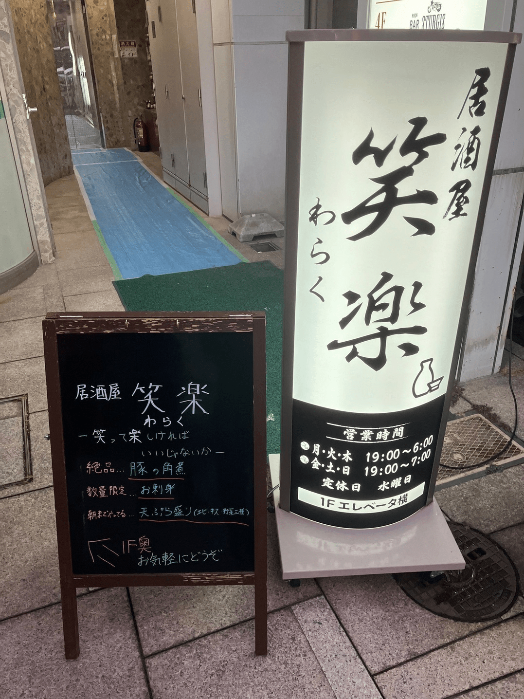 Waraku