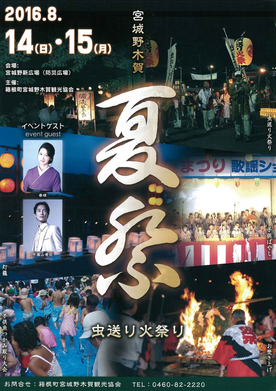 Miyagino Summer Festival