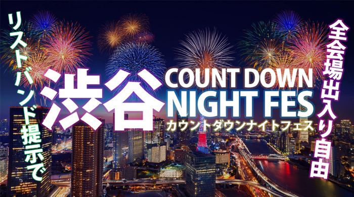 Shibuya Countdown Night Festival