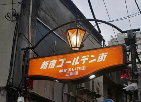 Frequently Asked Questions About Golden Gai