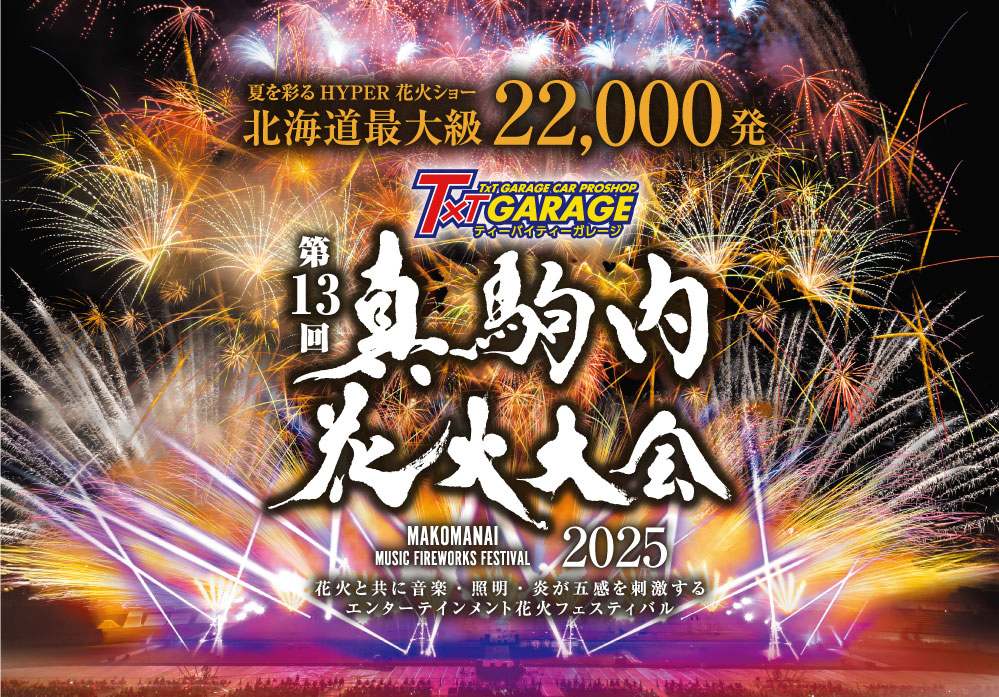 TxT GARAGE Makomanai Fireworks Festival