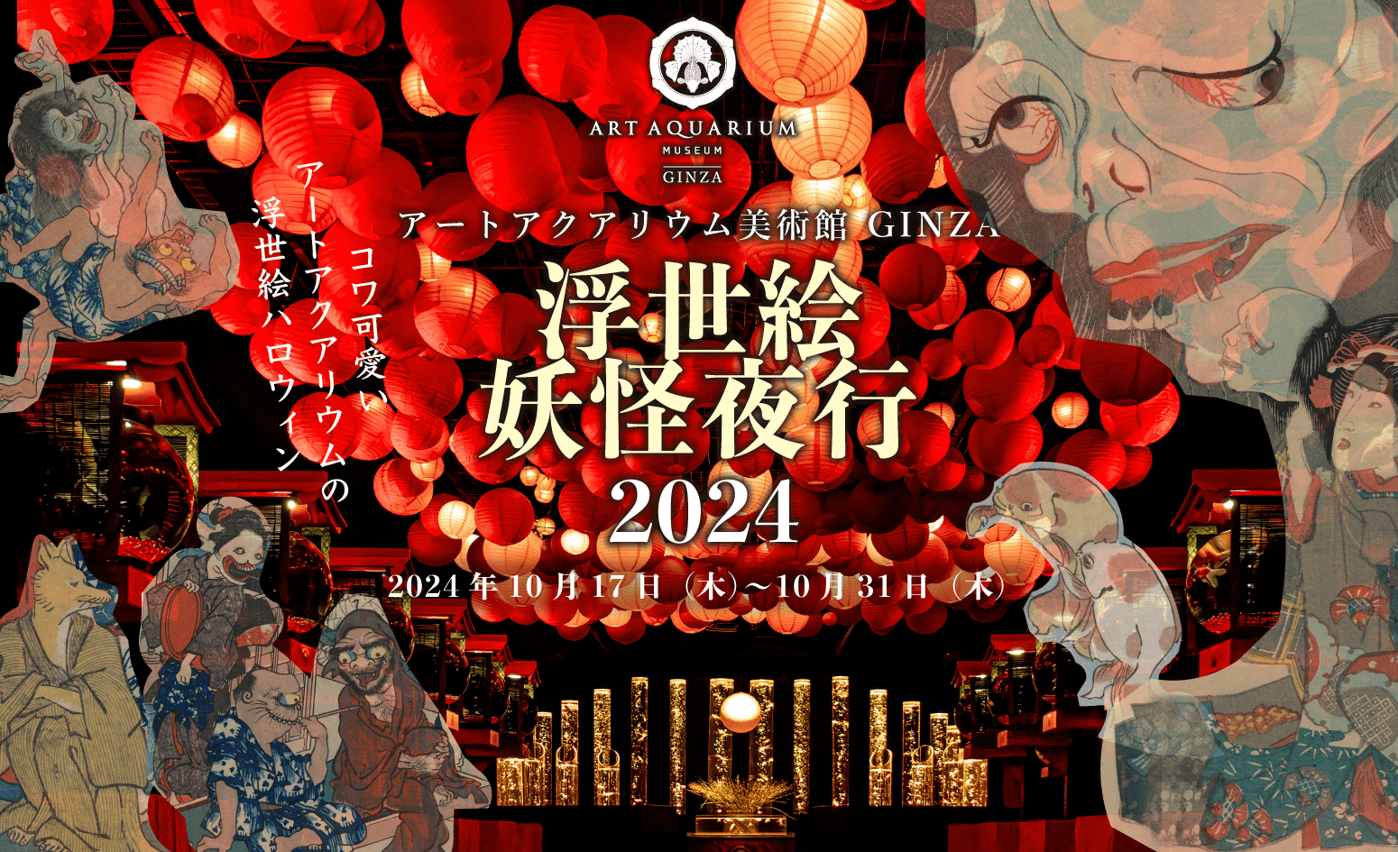 Ukiyo-e Yokai Night Parade