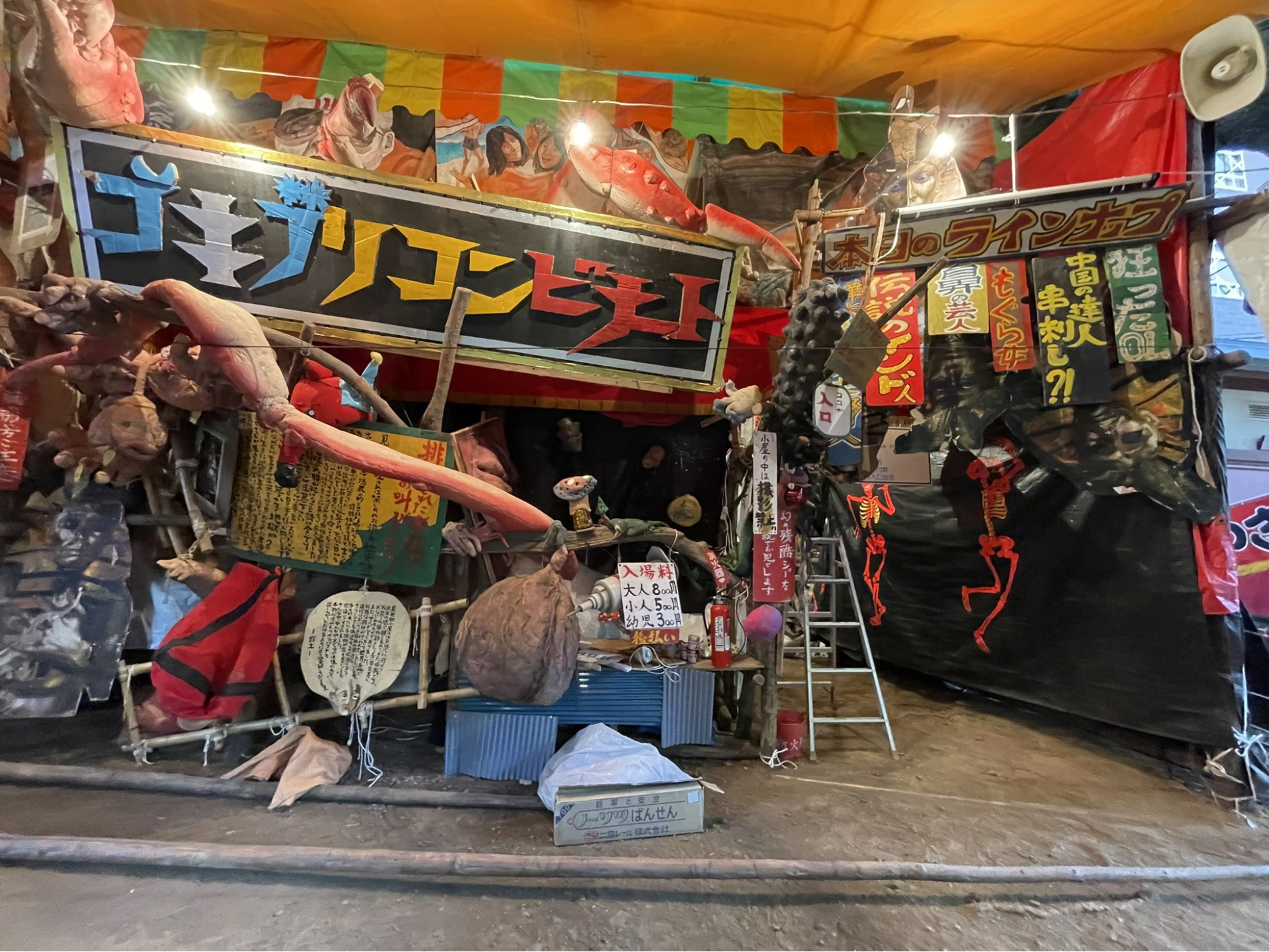 Visit the specialty "misemono-goya"