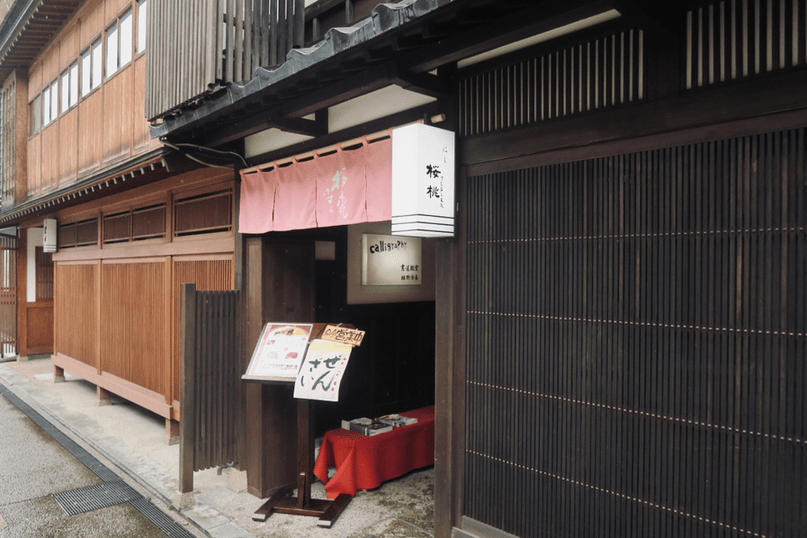 Beautiful Exterior That Harmonizes with the Traditional Streetscape of Nishi Chaya District