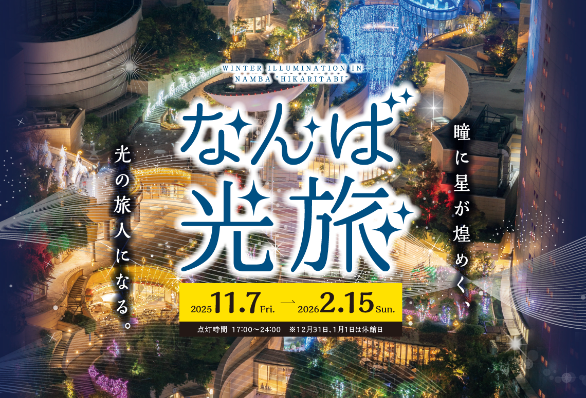 Namba Hikari Tabi (Light Journey) at Namba Parks