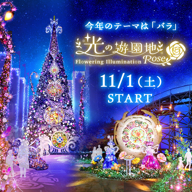 Hirakata Park: Light Amusement Park ~Flowering Illumination Rose~