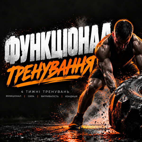 ФУНКЦІОНАЛ