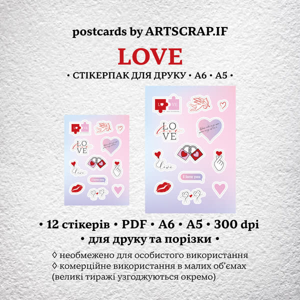 Стікерпак LOVE А6, А5 для друку та порізки