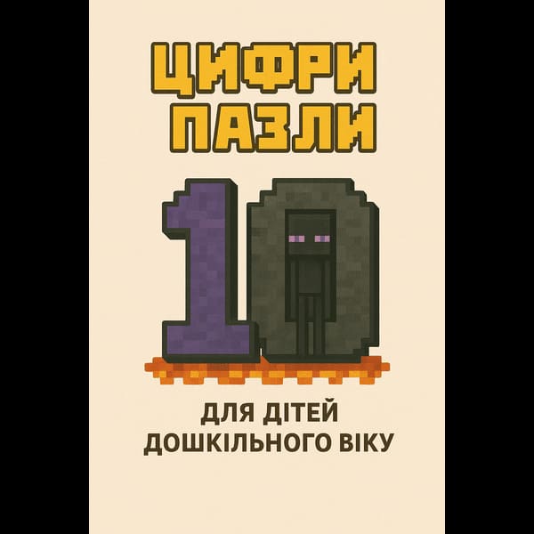 Цифри - пазли для дітей дошкільного віку. Презентація