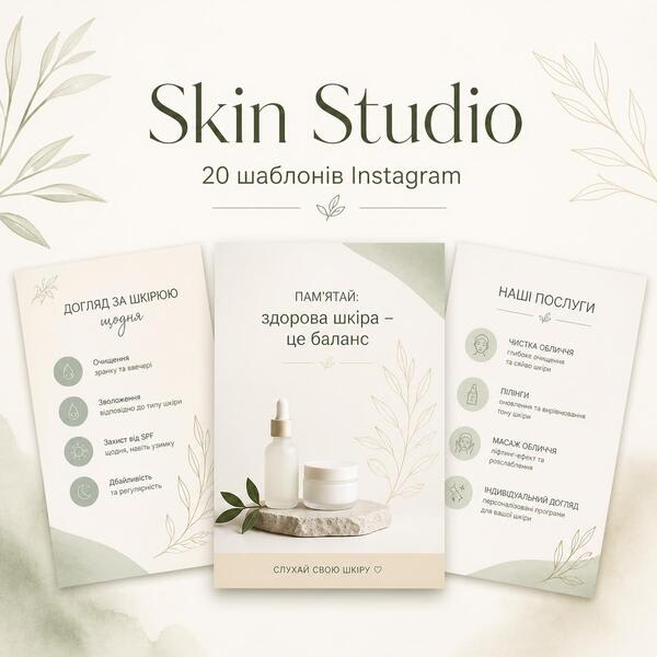 Skin Studio Social Kit — 20 шаблонів Instagram для б’юті-бізнесу