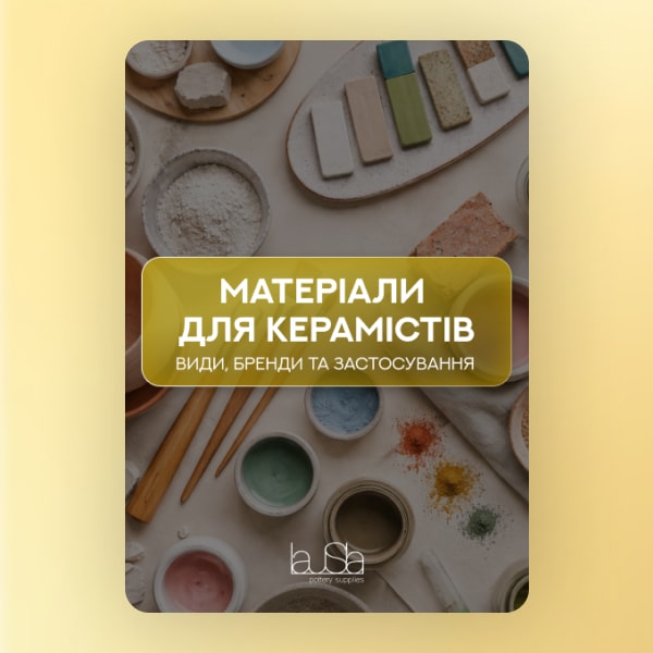 Гайд Матеріали для керамістів: види, бренди та застосування