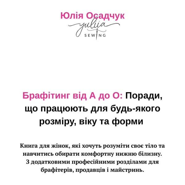 Брафітинг від А до О: Поради, що працюють для будь-якого розміру, віку та форми