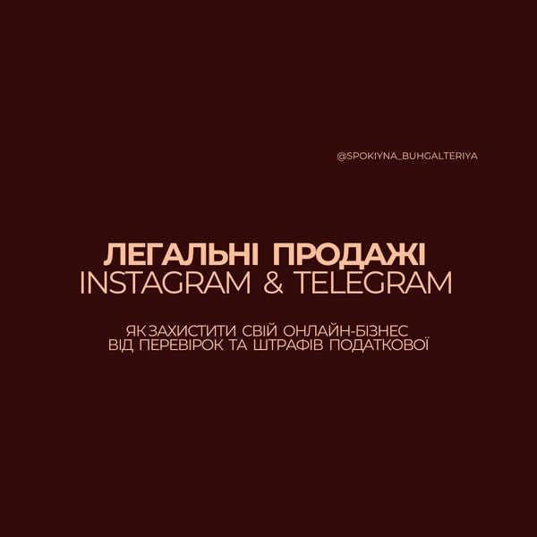 Перевірка легальності свого онлайн-бізнесу