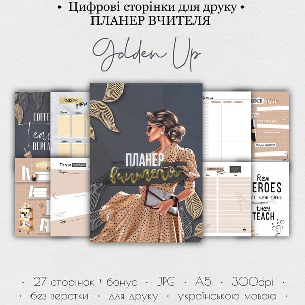 Планер вчителя • Цифрові сторінки для друку “Golden Up”