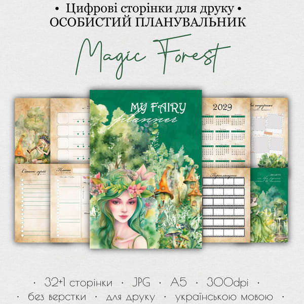 Планер особистий для друку • Цифрові сторінки для друку “Magic Forest”  