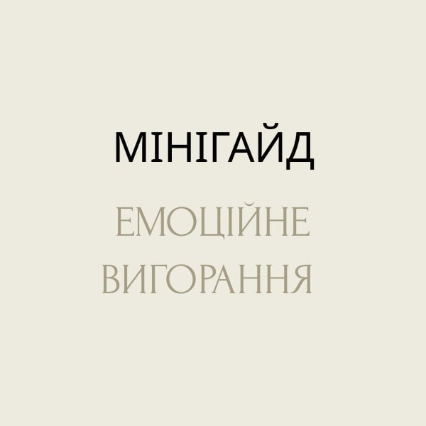 Гайд