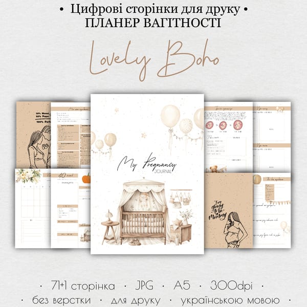 Планер вагітності для друку • Цифрові сторінки для друку “Lovely Boho”