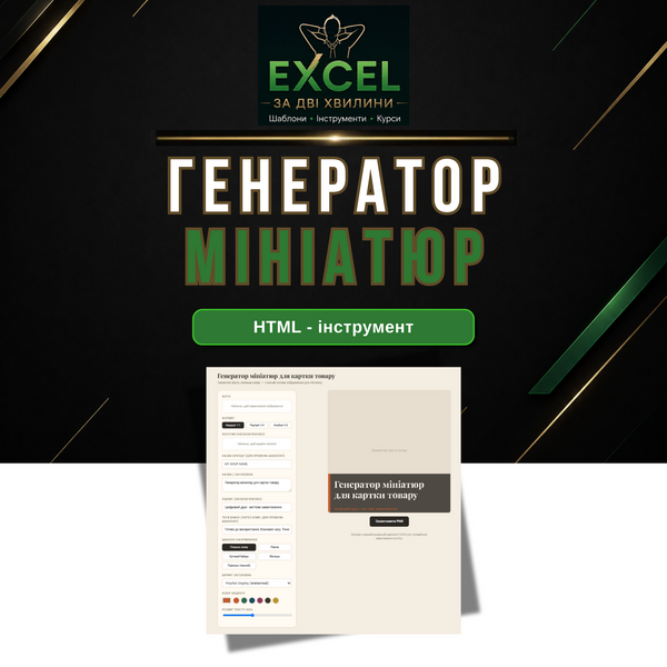 Генератор мініатюр для картки товару — HTML-інструмент 2000×2000 px