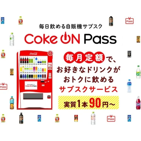コークオンパス