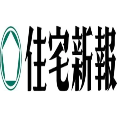 住宅新報