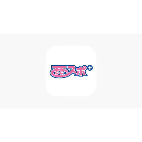西スポプラス