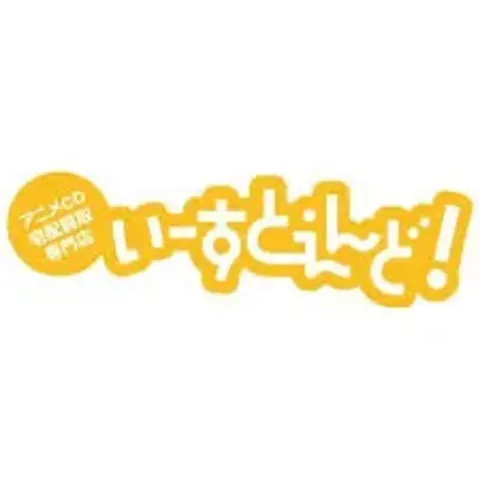 いーすとえんど！