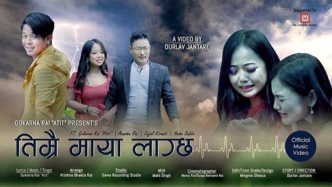 शिर्षक: "तिम्रै माया लाग्छ" गोकर्ण राई (अतित) को गीतमा दुर्लभ जन्तरेको भिडियो। भिडियो सार्बजनिक।