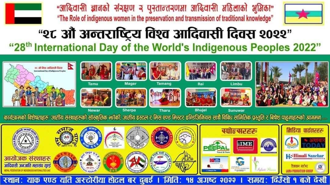 युएइमा आदिबासी जनजाति महासंघद्वारा २८ औं अन्तराष्ट्रिय विश्व आदिबासी जनजाति दिवस मनाउदै