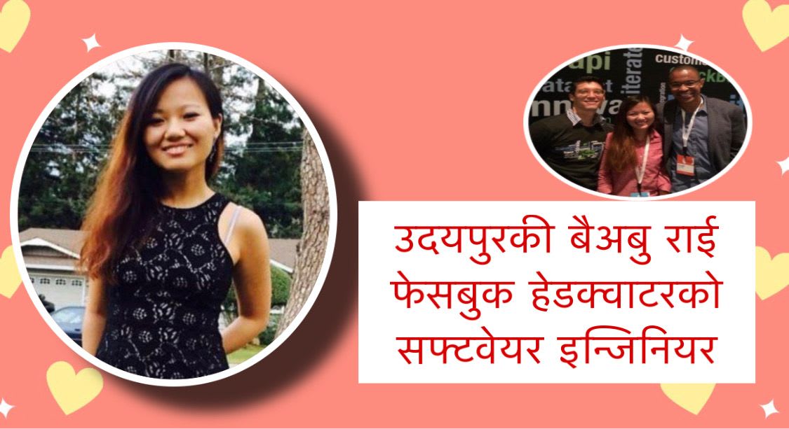 उदयपुरकी बैअबु राई फेसबुक हेडक्वाटरको सफ्टवेयर इन्जिनियर ।