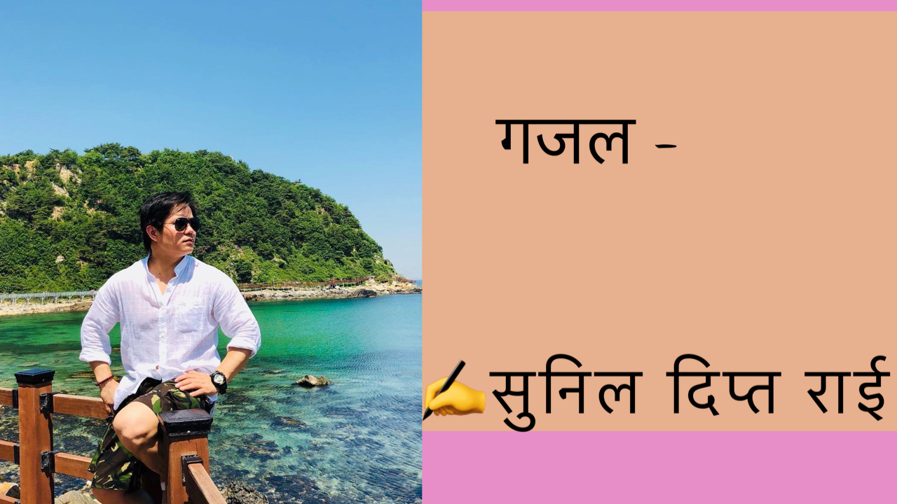 गजल