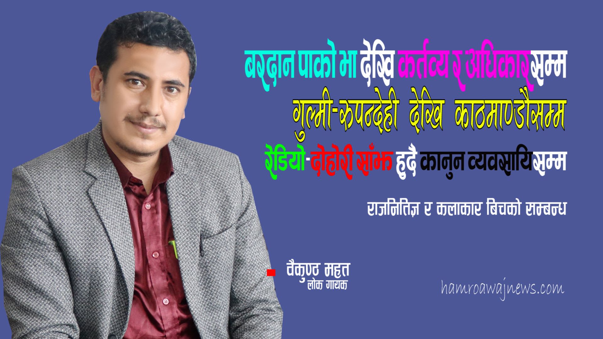 वैकुण्ठका लुकेका कुरा (भिडियो)