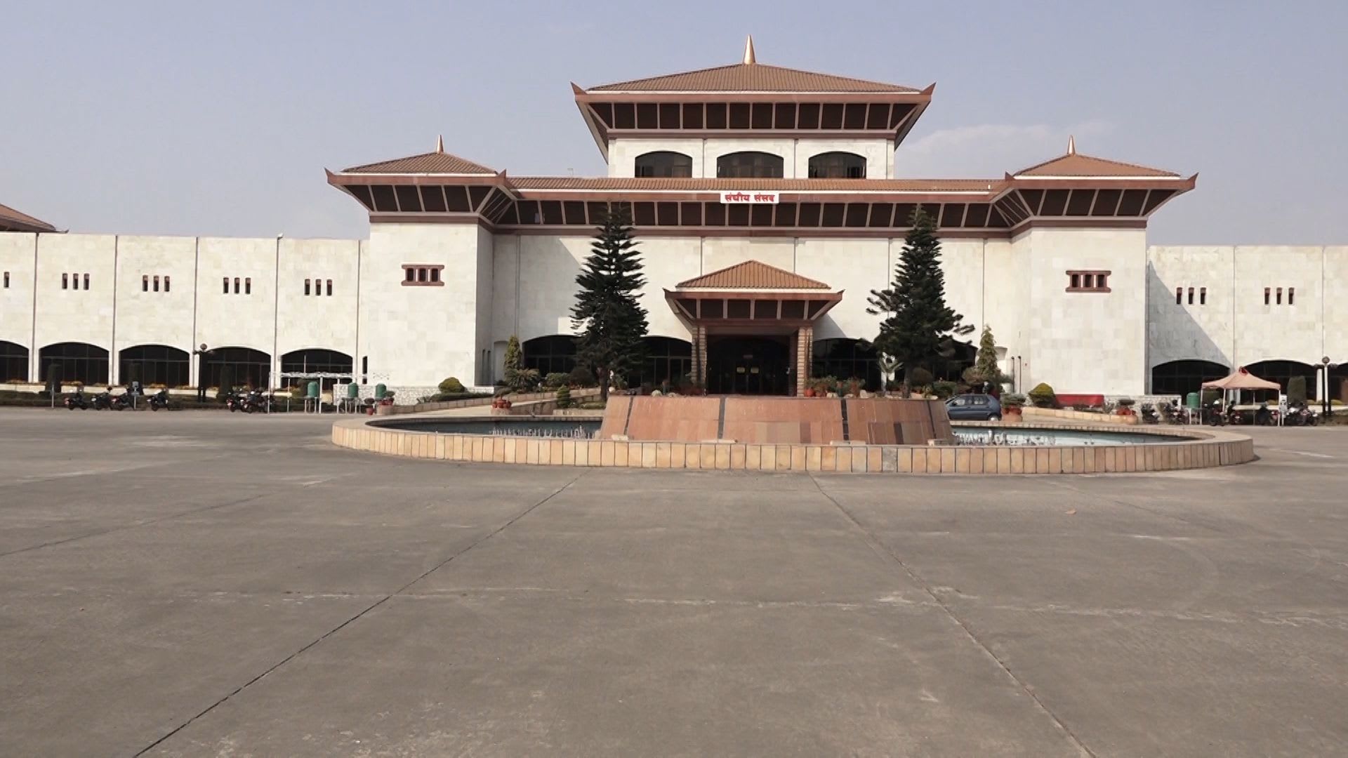 संघीय संसदको अधिवेशन अन्त्य