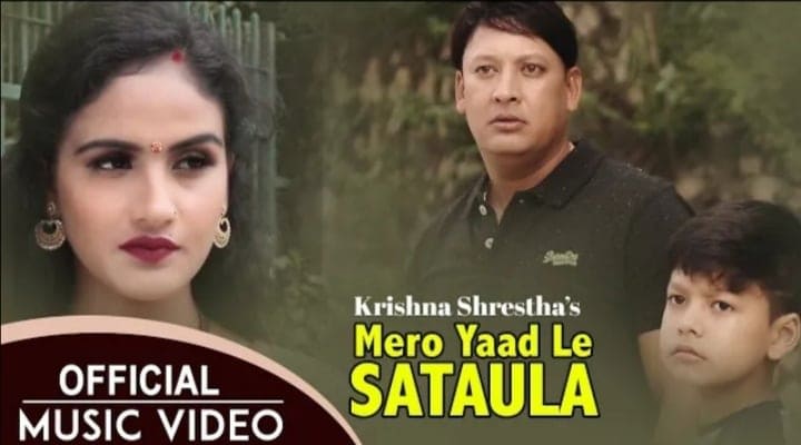 "मेरो यादले सताउला" गित सार्बजनिक
