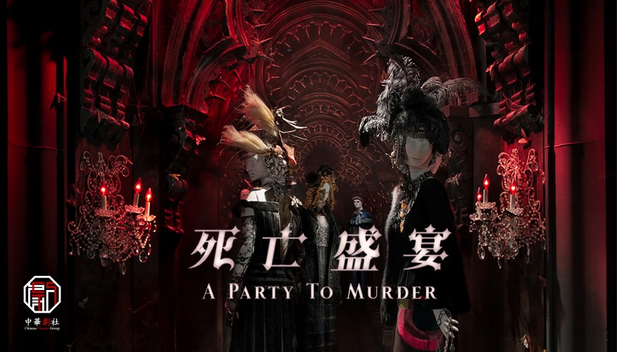 A Party to Murder